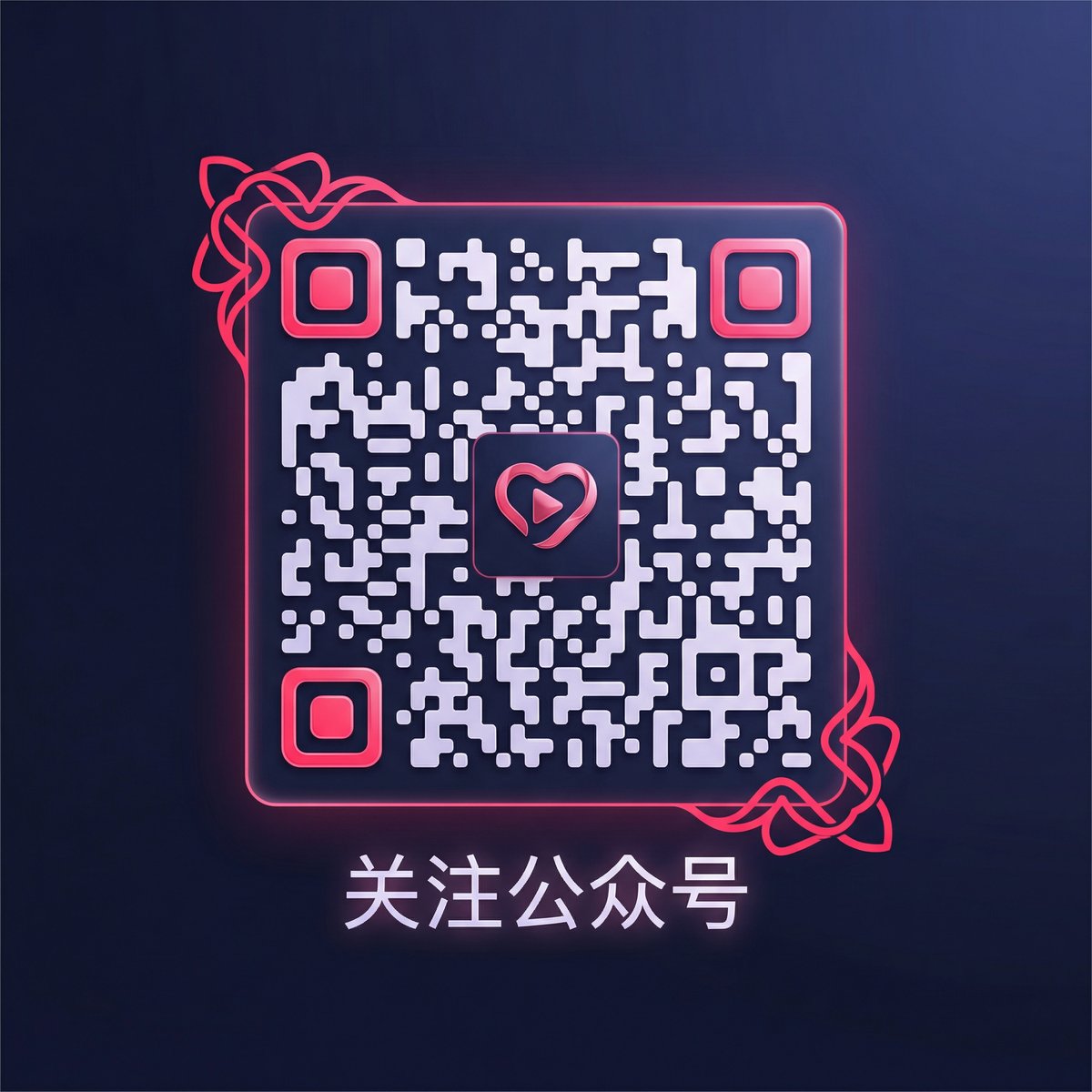 抖音风公众号二维码